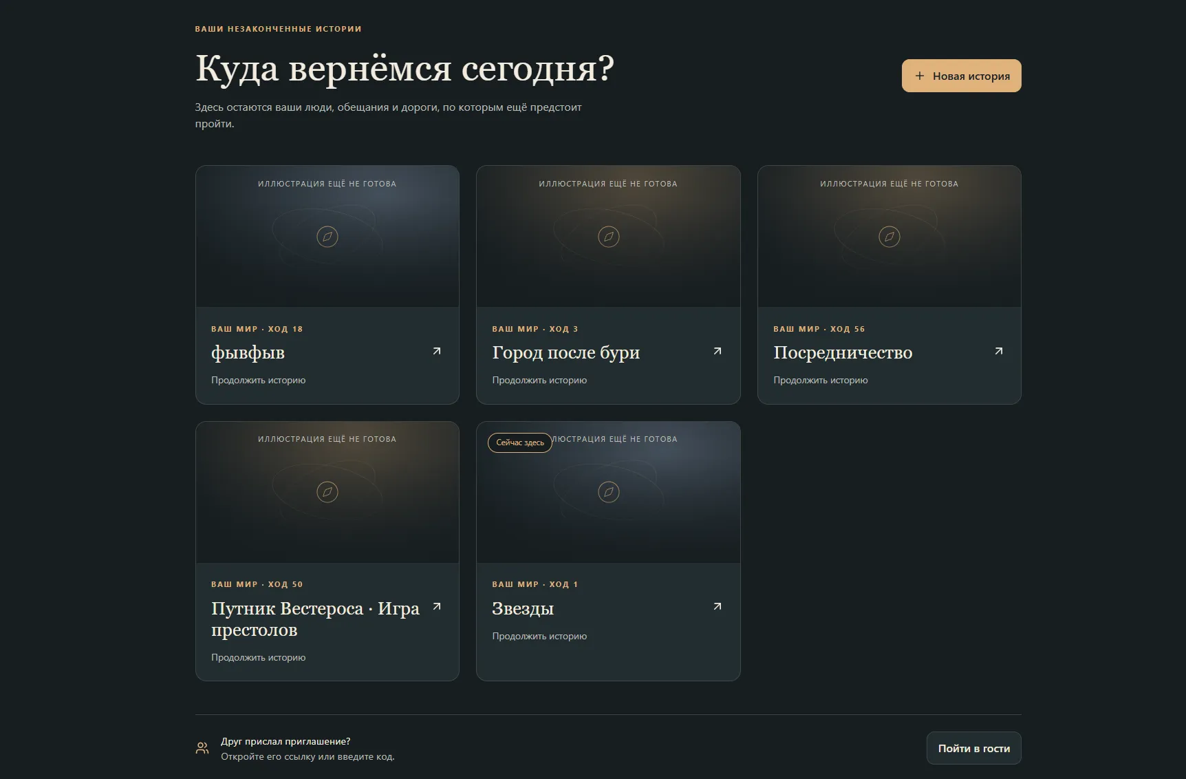 Nexus: список миров и незаконченных историй