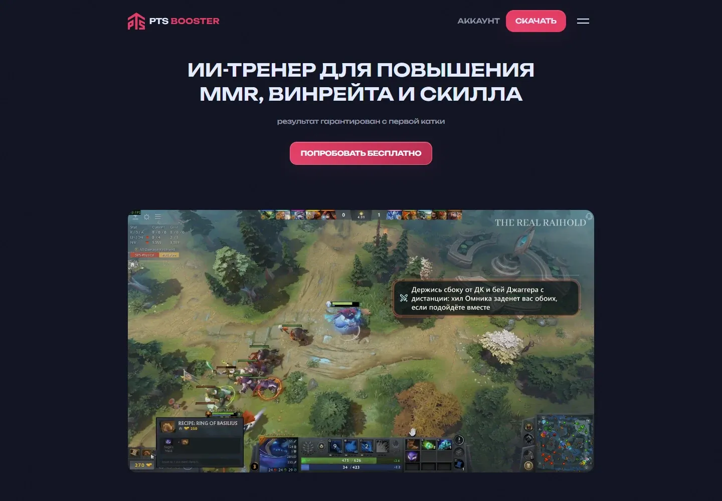 Первый экран лендинга PTS Booster, октябрь 2026